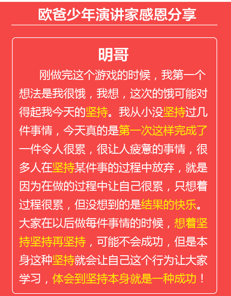 少年演讲家国际动能赢