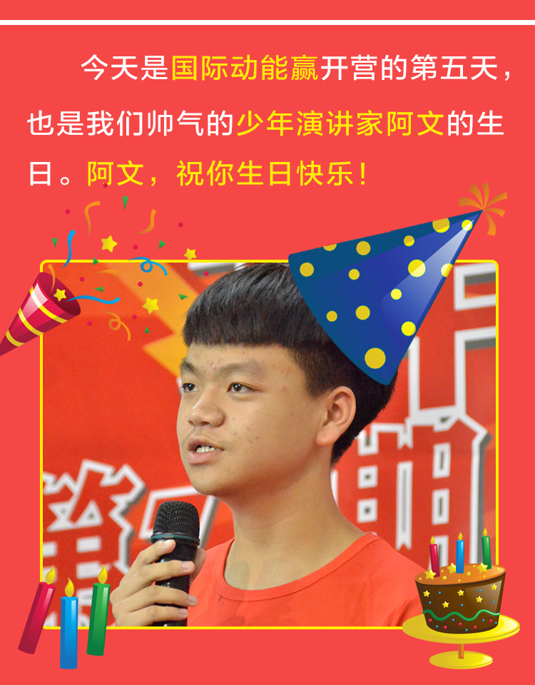 少年演讲家国际动能赢