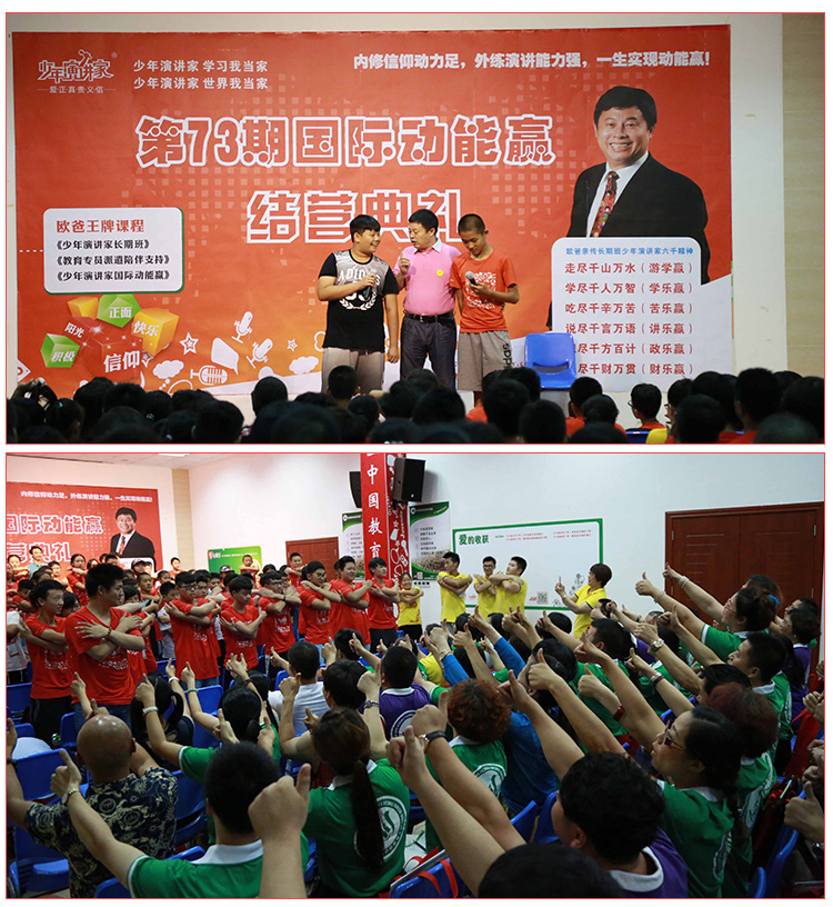 少年演讲家国际动能赢