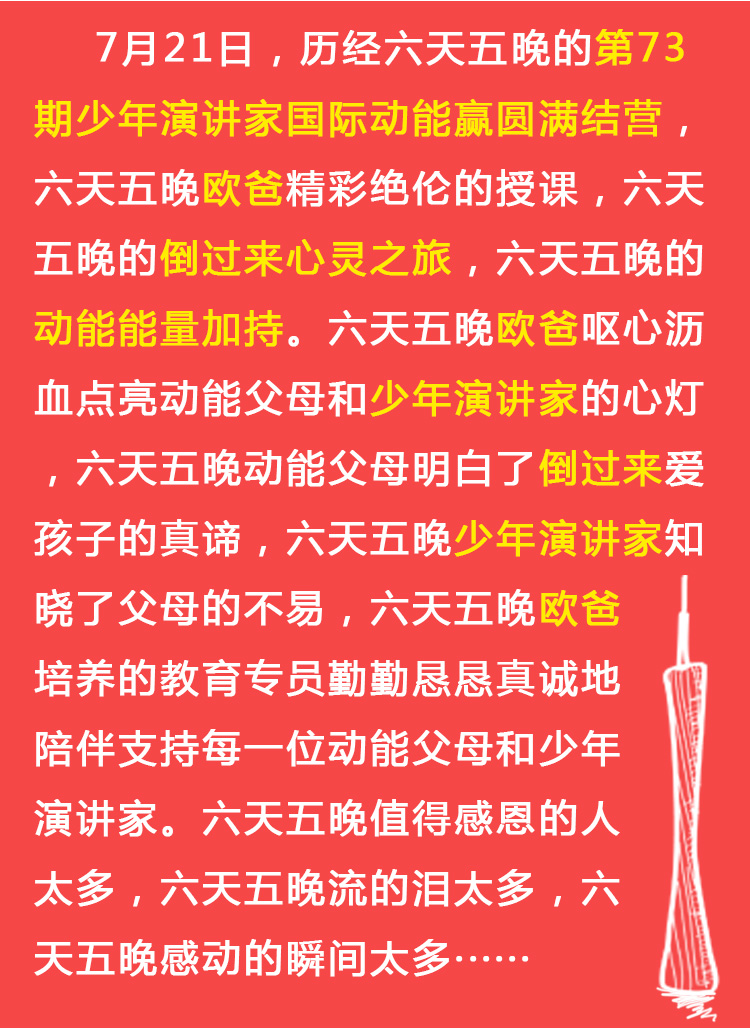 少年演讲家国际动能赢