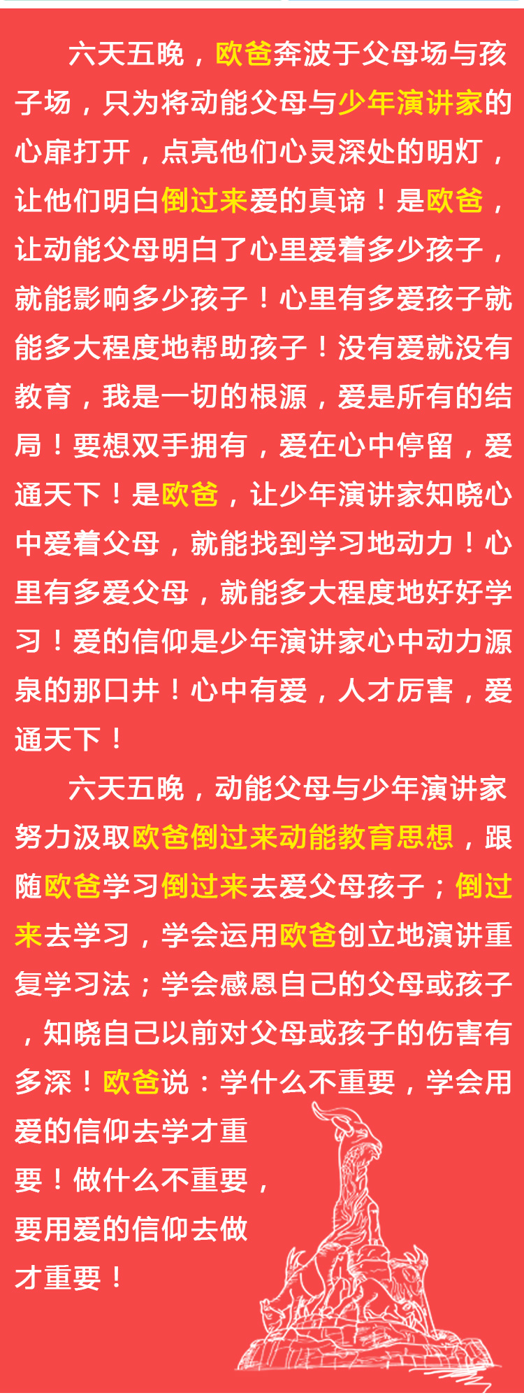 少年演讲家国际动能赢
