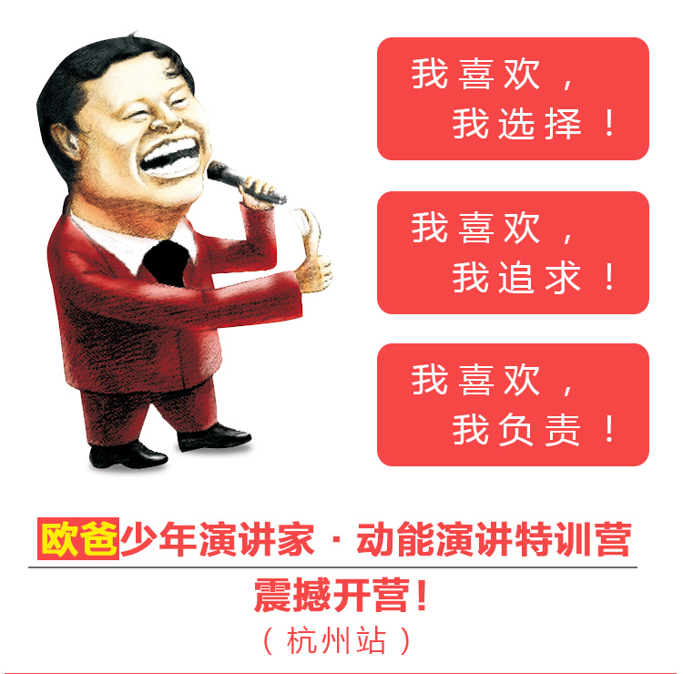 少年演讲家特训营