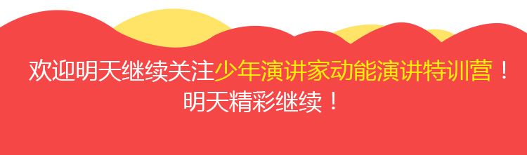 少年演讲家特训营