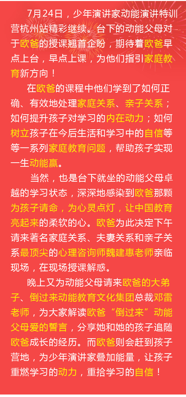 少年演讲家特训营