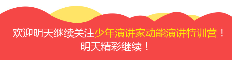 少年演讲家特训营