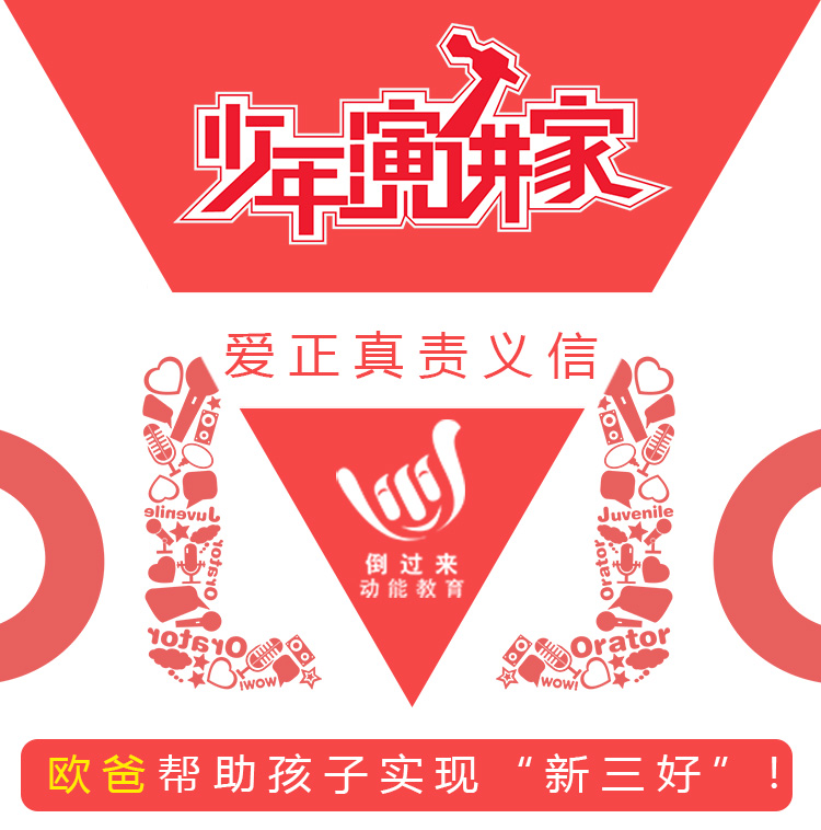 少年演讲家特训营