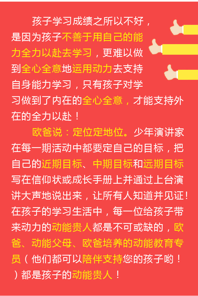 少年演讲家特训营