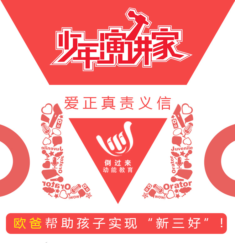 少年演讲家