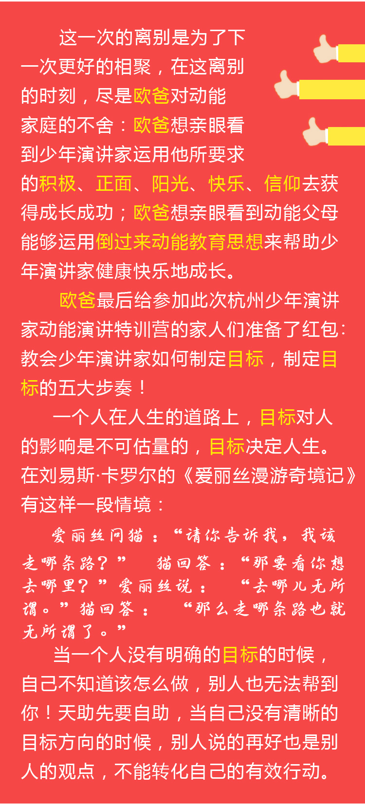 少年演讲家