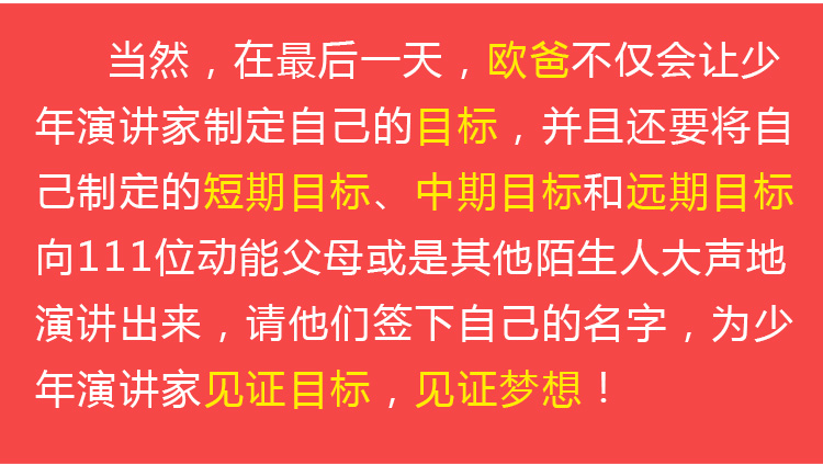 少年演讲家