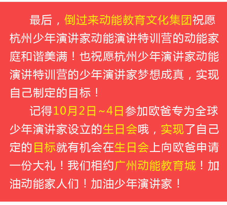 少年演讲家
