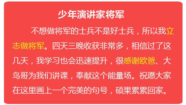 少年演讲家