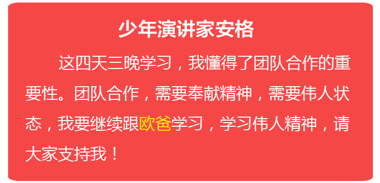少年演讲家