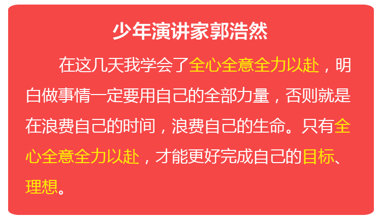 少年演讲家