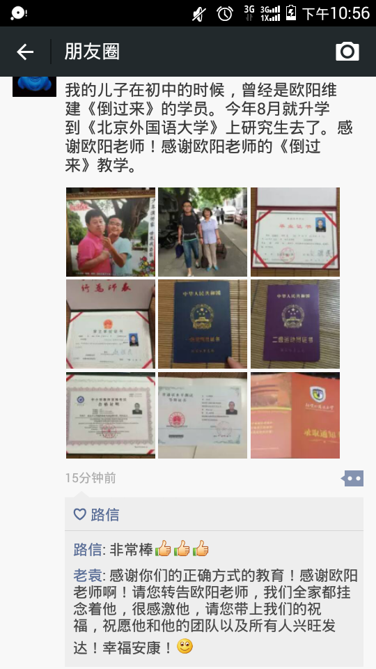 少年演讲家研究生