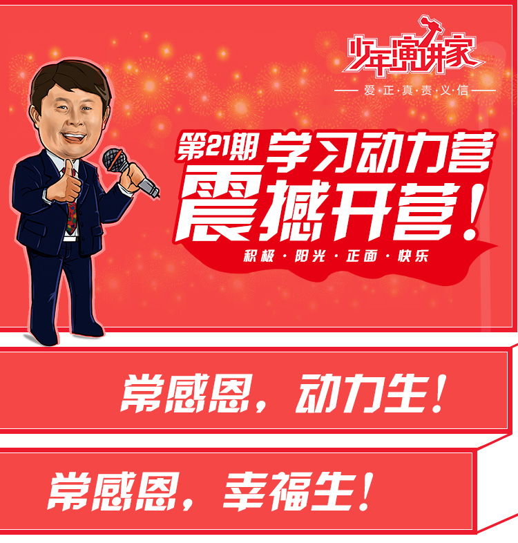 少年演讲家学习动力营