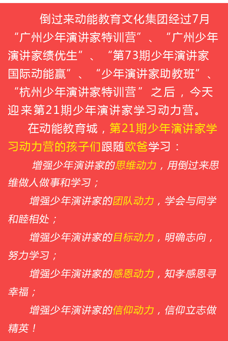 少年演讲家学习动力营