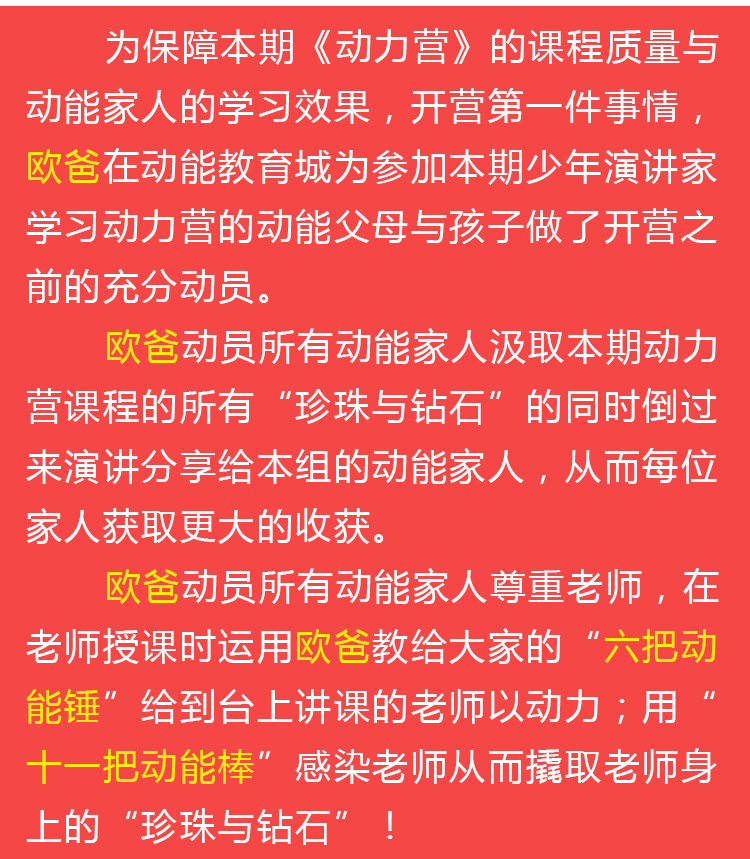 少年演讲家学习动力营