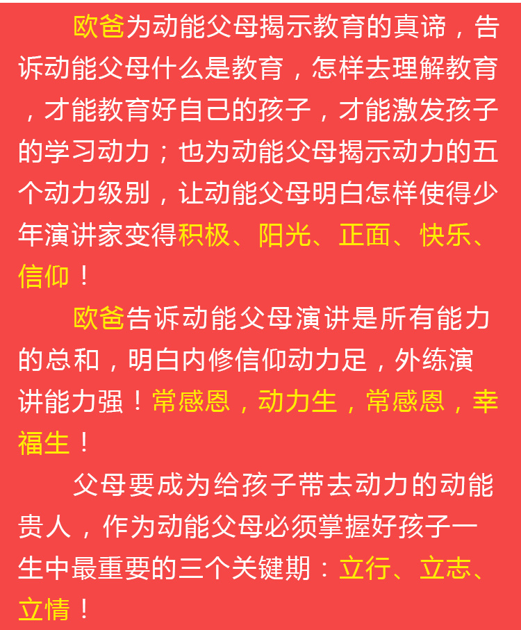 少年演讲家学习动力营