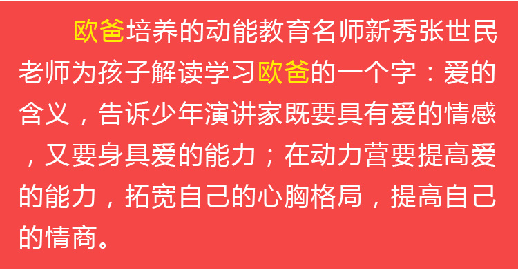 少年演讲家学习动力营