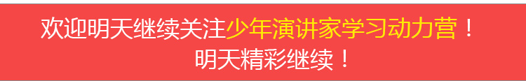 少年演讲家学习动力营