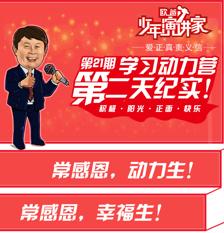少年演讲家学习动力营