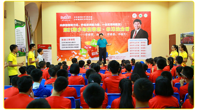 少年演讲家学习动力营