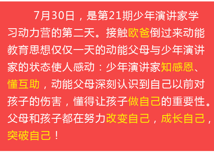 少年演讲家学习动力营
