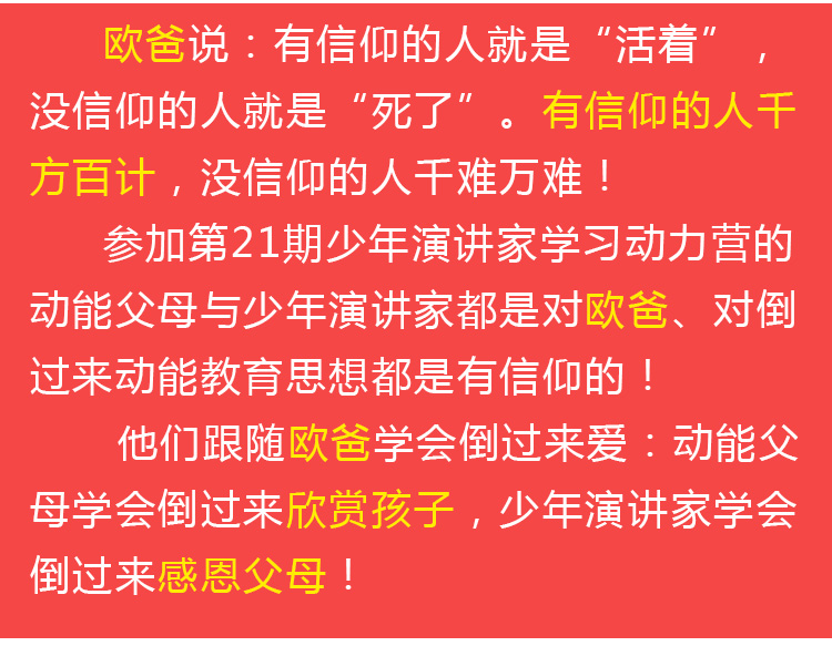 少年演讲家学习动力营