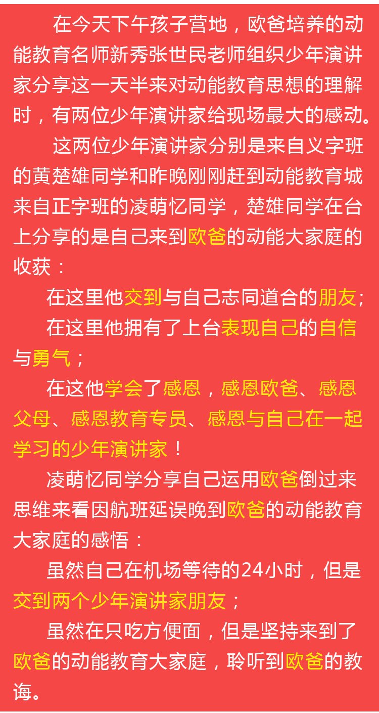 少年演讲家学习动力营
