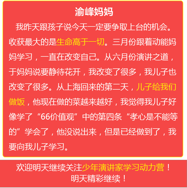 少年演讲家学习动力营