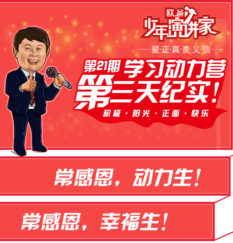 少年演讲家学习动力营