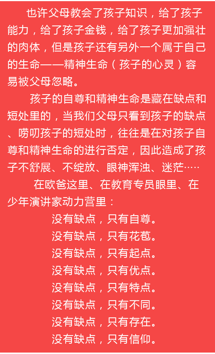 少年演讲家学习营