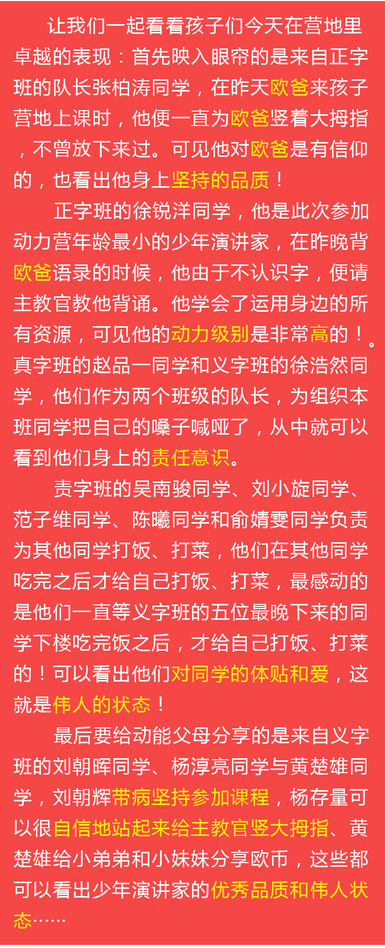 少年演讲家学习动力营