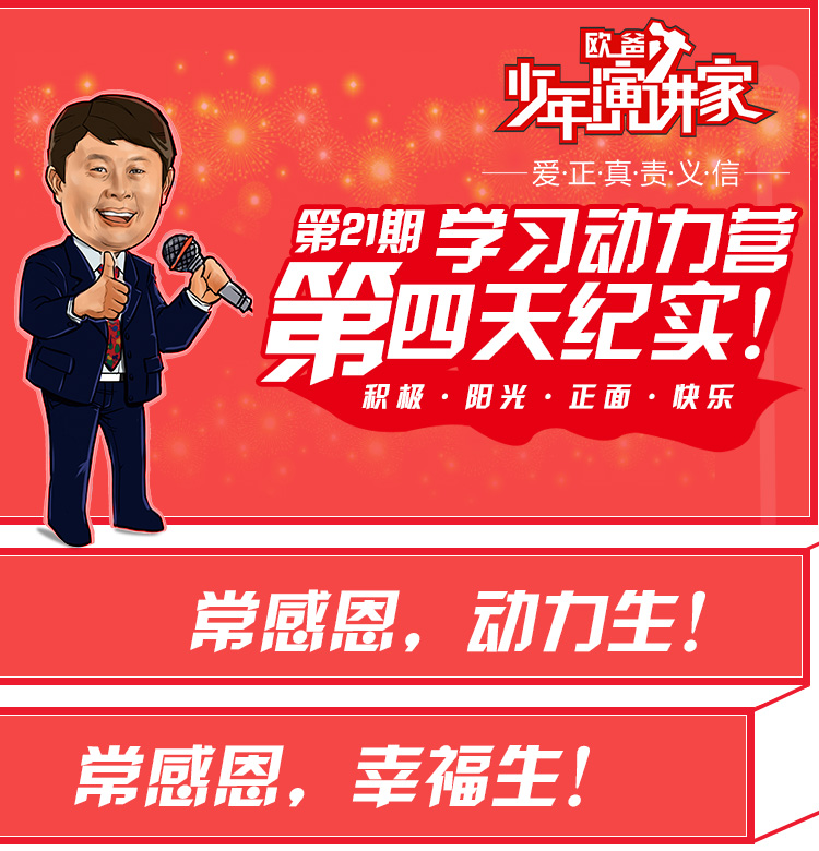 少年演讲家学习动力营