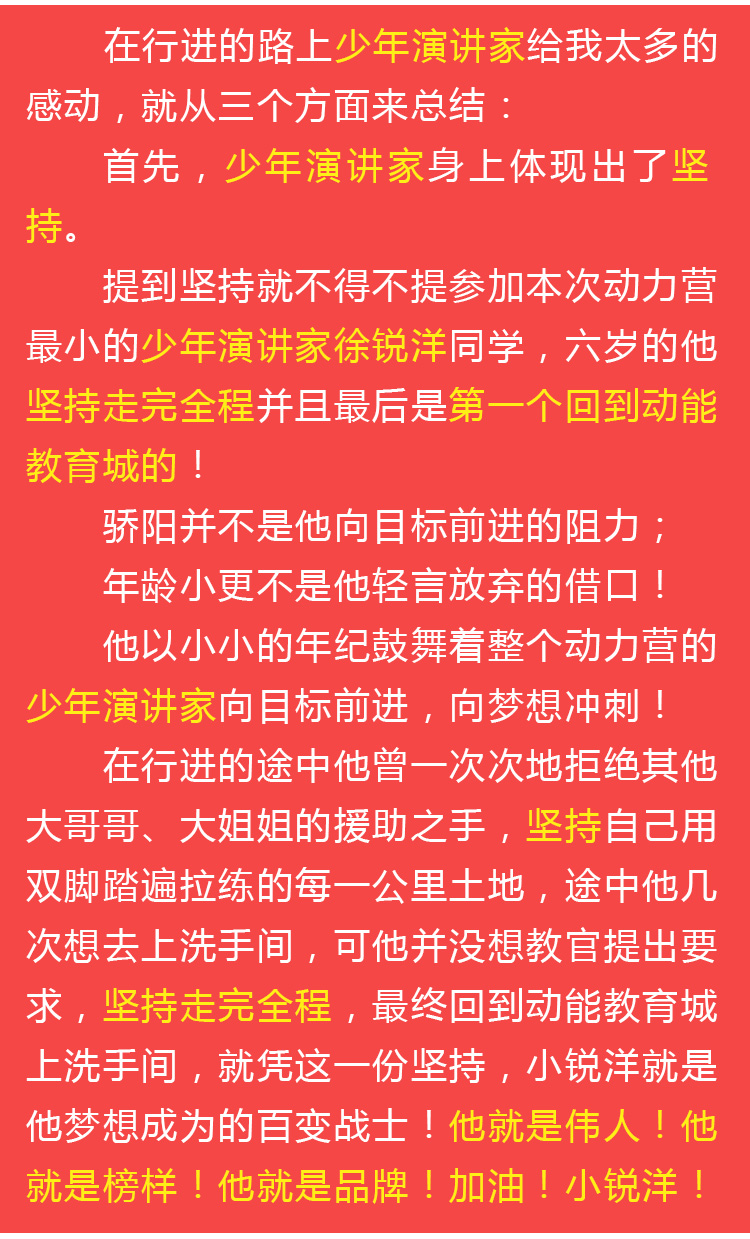 少年演讲家学习动力营