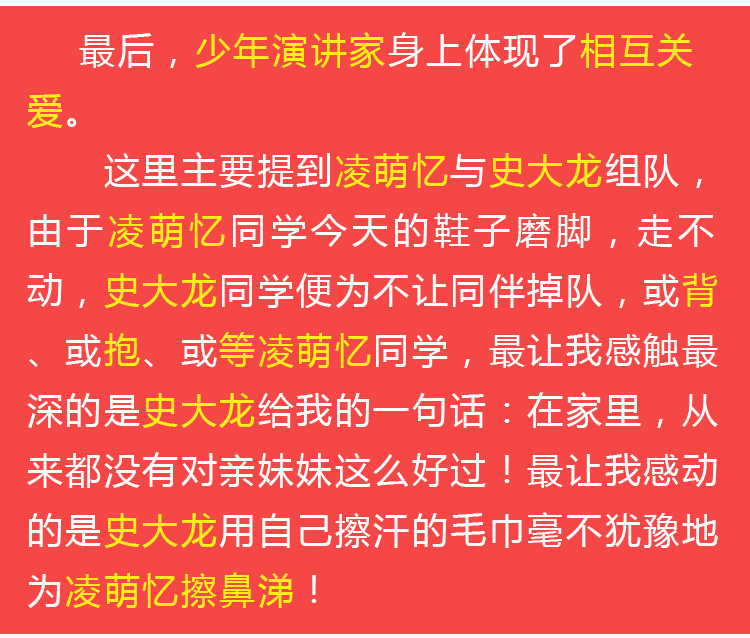 少年演讲家学习动力营