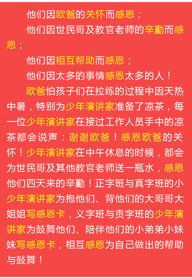 少年演讲家学习动力营
