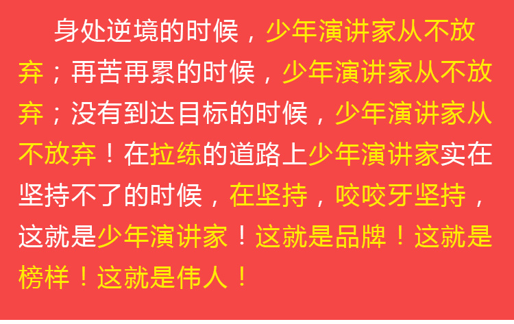 少年演讲家学习动力营
