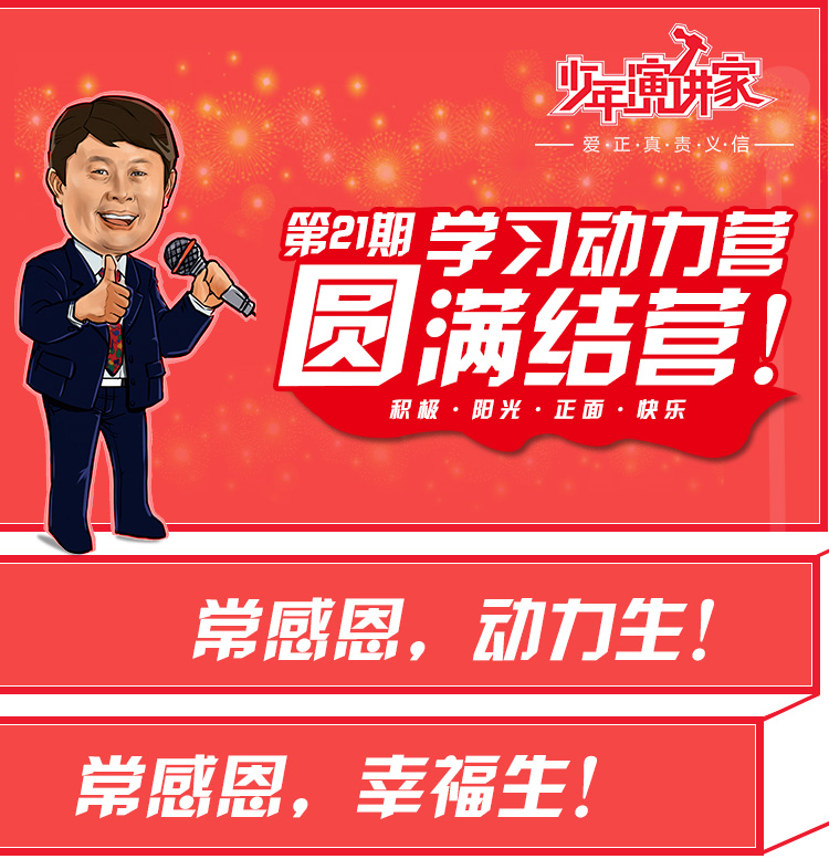 少年演讲家学习动力营