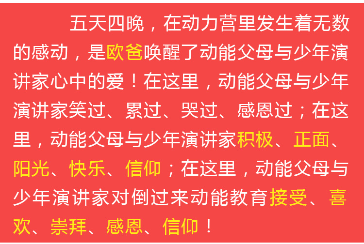 少年演讲家学习动力营