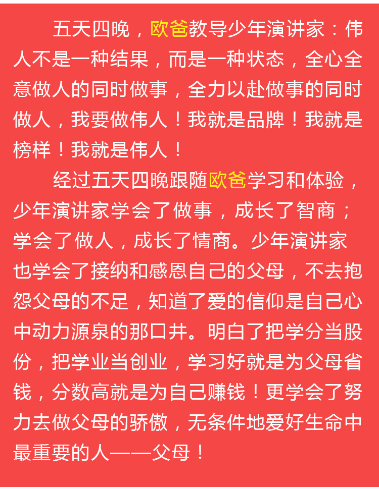 少年演讲家学习动力营