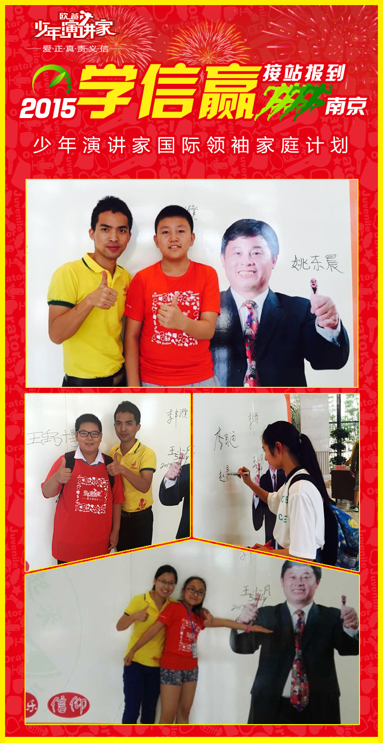 少年演讲家南京学信赢