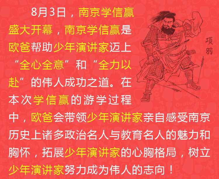 少年演讲家南京学信赢