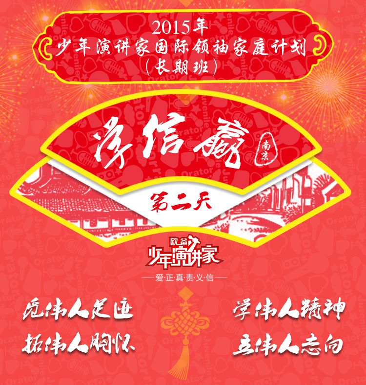 少年演讲家南京学信赢