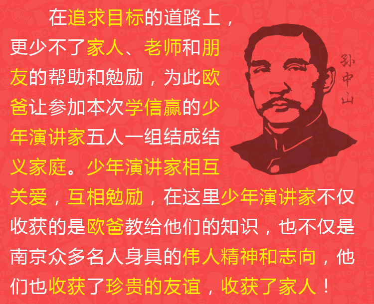 少年演讲家南京学信赢