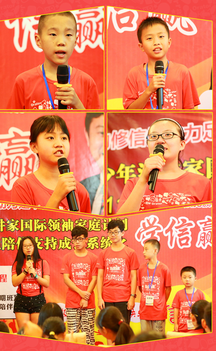 少年演讲家南京学信赢