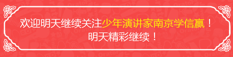 少年演讲家南京学信赢