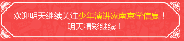 少年演讲家南京学信赢