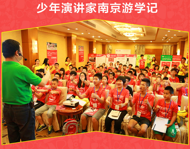 少年演讲家南京学信赢